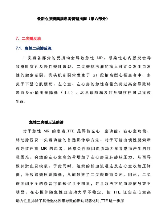 最新心脏瓣膜病患者管理指南(第六部分)