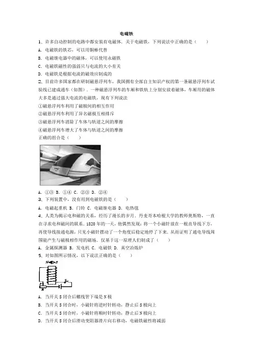 电磁铁 电磁继电器-配套练习(含答案)