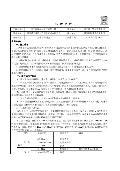 钢筋绑扎技术交底