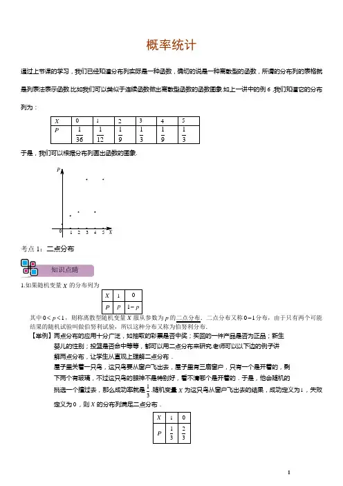 高中数学选择性必修三 概率统计