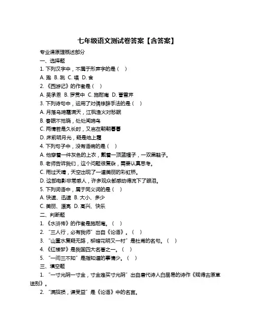 七年级语文测试卷答案【含答案】