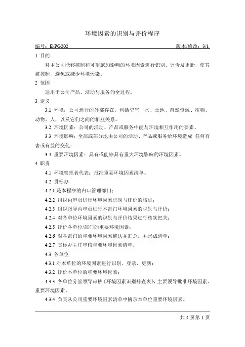 (环境管理)环境因素识别危害因素