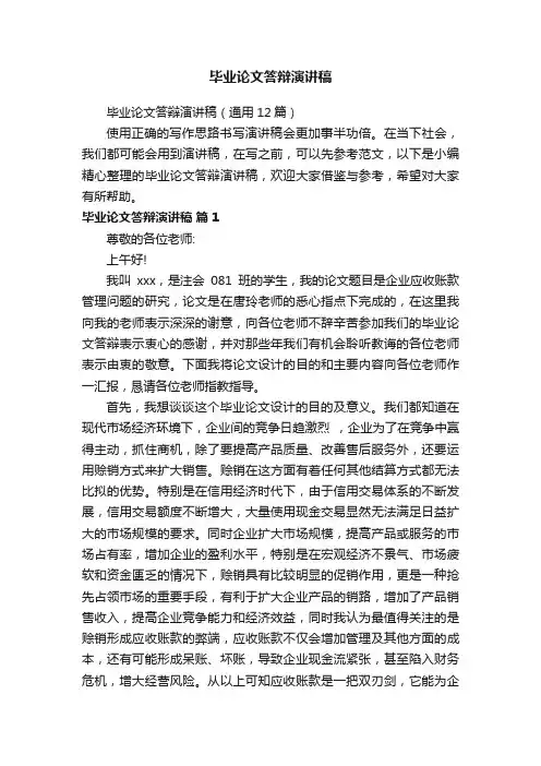 毕业论文答辩演讲稿