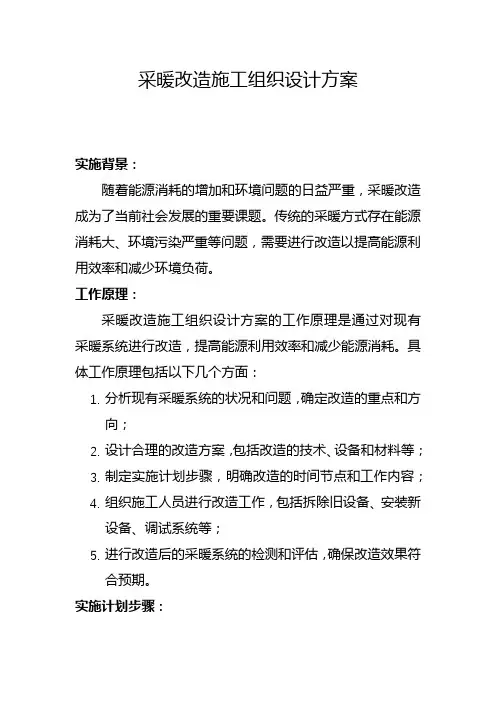 采暖改造施工组织设计方案(四)