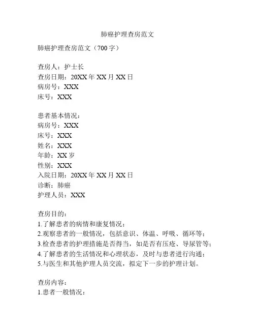 肺癌护理查房范文
