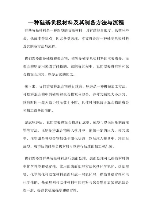 一种硅基负极材料及其制备方法与流程