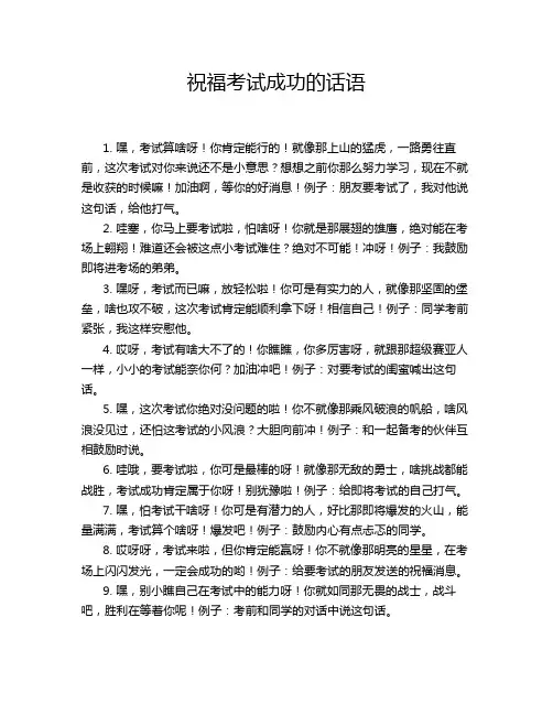 祝福考试成功的话语