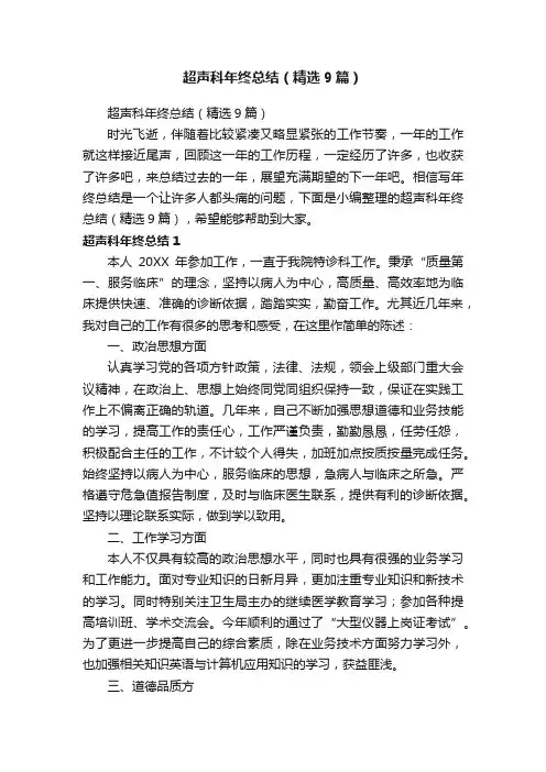 超声科年终总结（精选9篇）