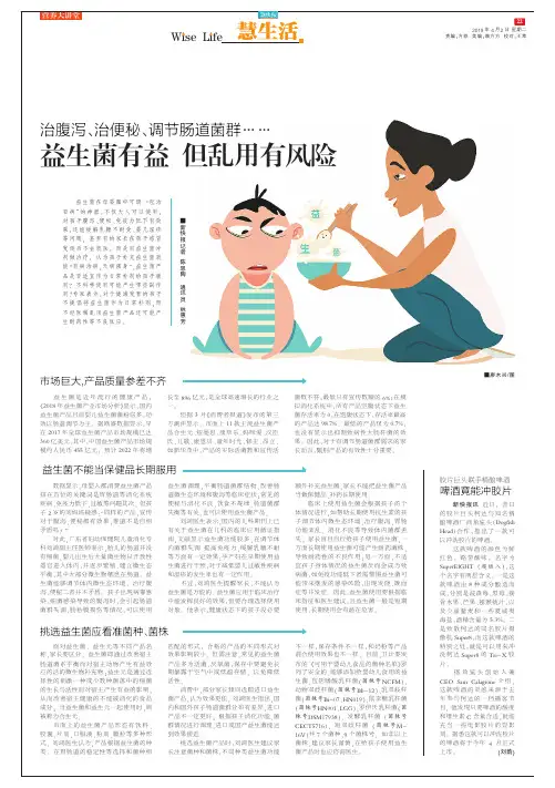 益生菌有益但乱用有风险
