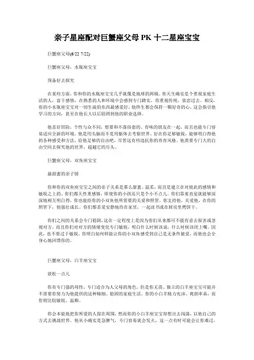 亲子星座配对巨蟹座父母PK十二星座宝宝
