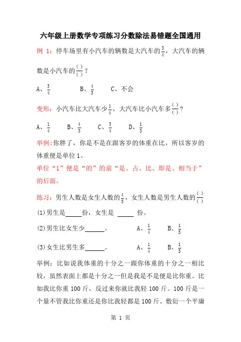 六年级上册数学专项练习分数除法易错题全国通用