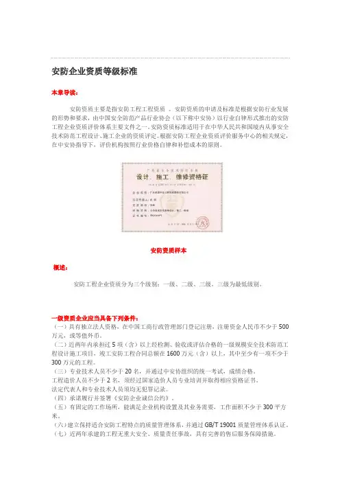 安防企业资质等级标准