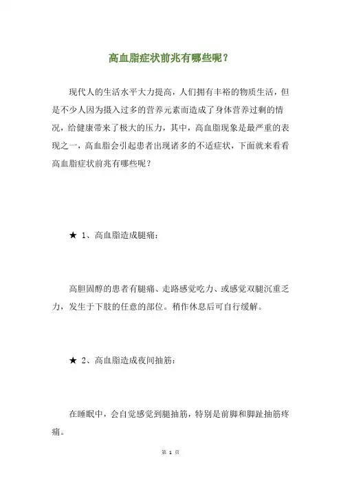 高血脂症状前兆有哪些呢？
