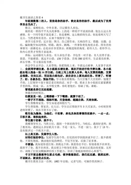 魏书生演讲之智者4