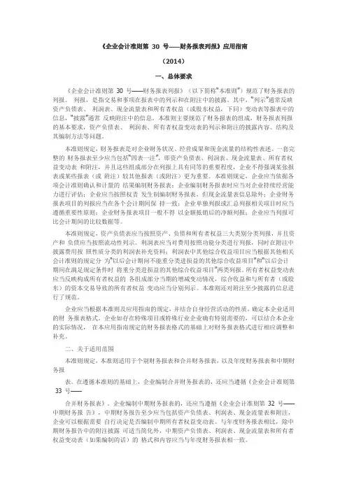 《企业会计准则第30号——财务报表列报》应用指南(2014年度新修订)
