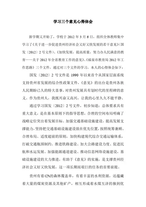 学习三个意见心得体会