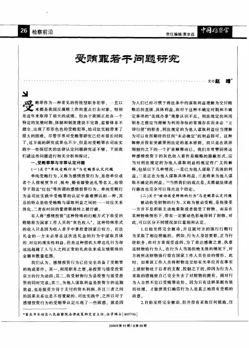 受贿罪若干问题研究