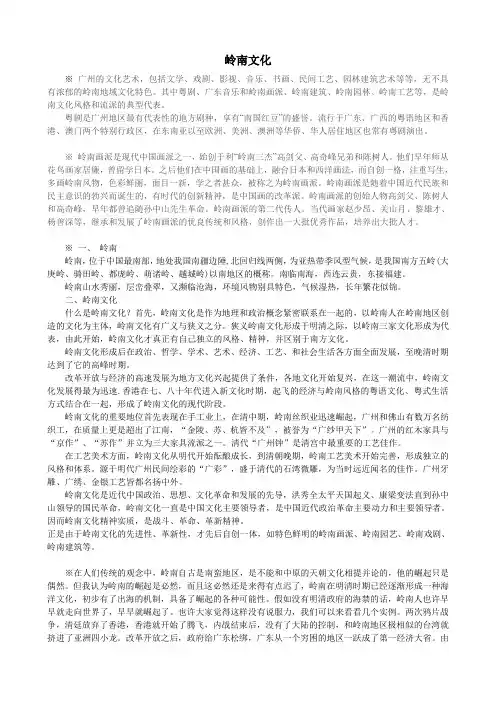 岭南文化