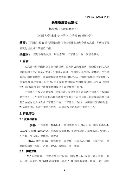 安息香的氧化