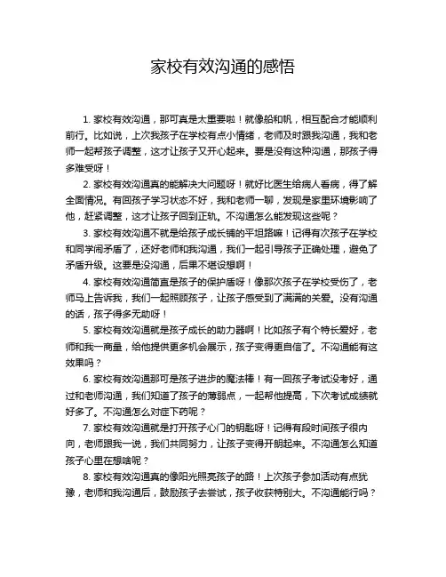 家校有效沟通的感悟