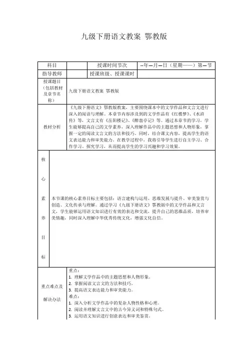 九级下册语文教案鄂教版