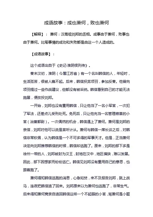 成也萧何,败也萧何的故事