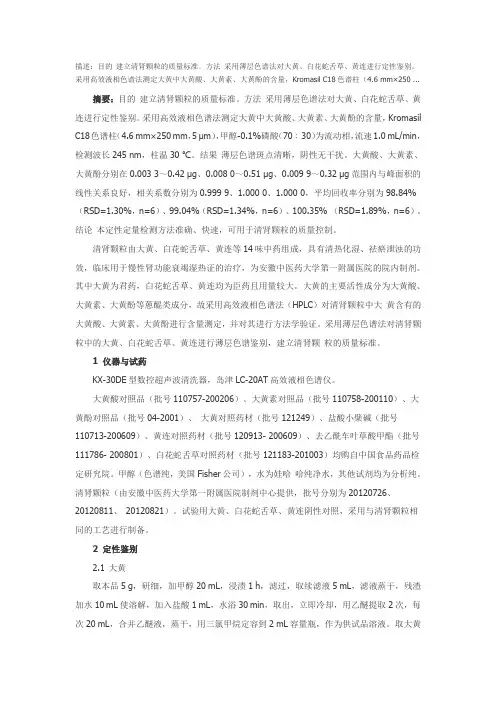清肾颗粒质量标准研究