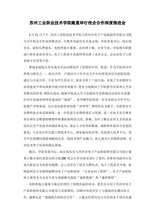 苏州工业职业技术学院隆重举行校企合作深度推进会
