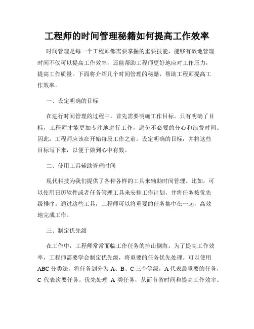 工程师的时间管理秘籍如何提高工作效率