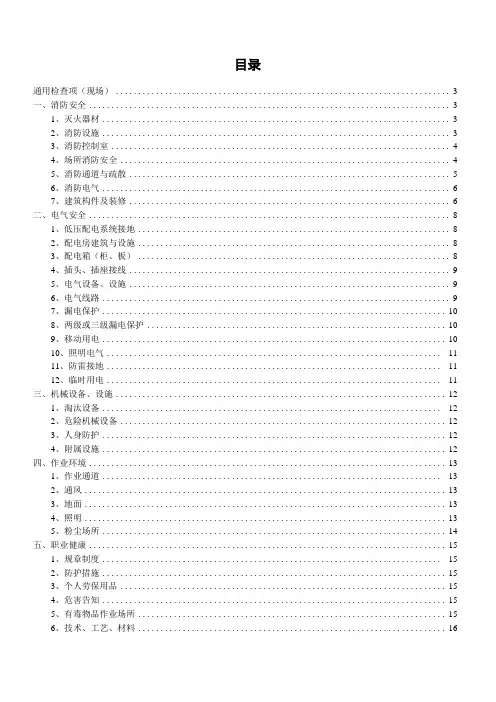 安全生产隐患排查检查表最实用