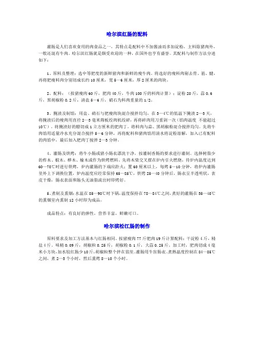 哈尔滨红肠的配料
