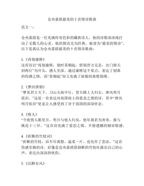 仓央嘉措最美的十首情诗歌曲