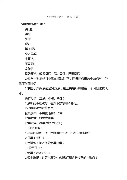 “小数乘小数”（精选16篇）