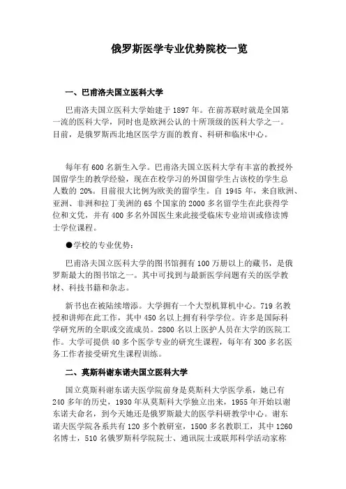 俄罗斯医学专业优势院校一览