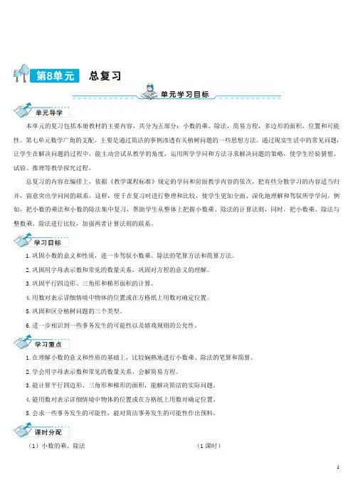 2024五年级数学上册8总复习第1课时小数的乘除法导学案新人教版