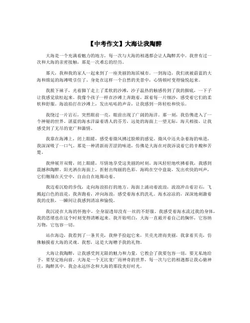 【中考作文】大海让我陶醉