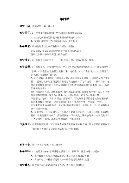 少儿口才小主持人4、基础版第四课教案教案课件