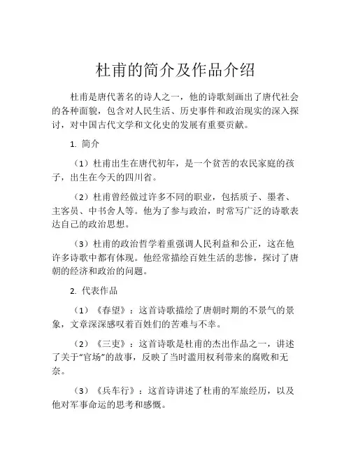 杜甫的简介及作品介绍