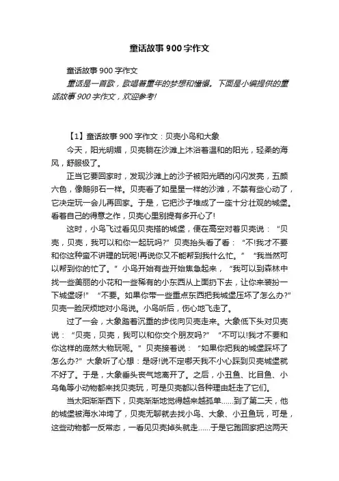 童话故事900字作文