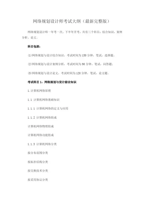 网络规划设计师考试大纲(2019最新完整版)