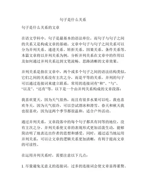 句子是什么关系