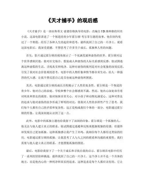 《天才捕手》的观后感