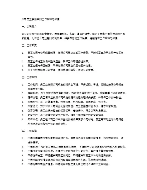 公司员工手册中的工作规范与纪律