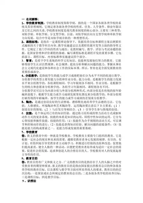 333教育名词解释