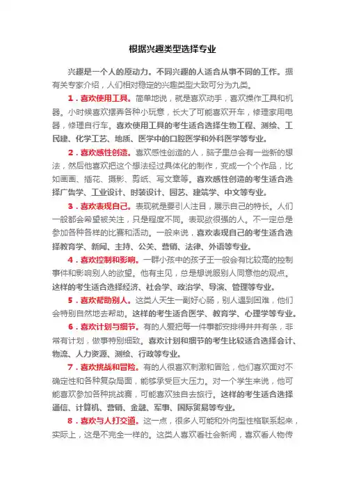 根据兴趣类型选择专业