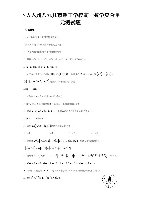 高一数学 集合单元测试题  试题
