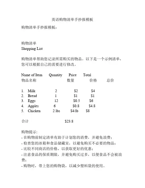 英语购物清单手抄报模板