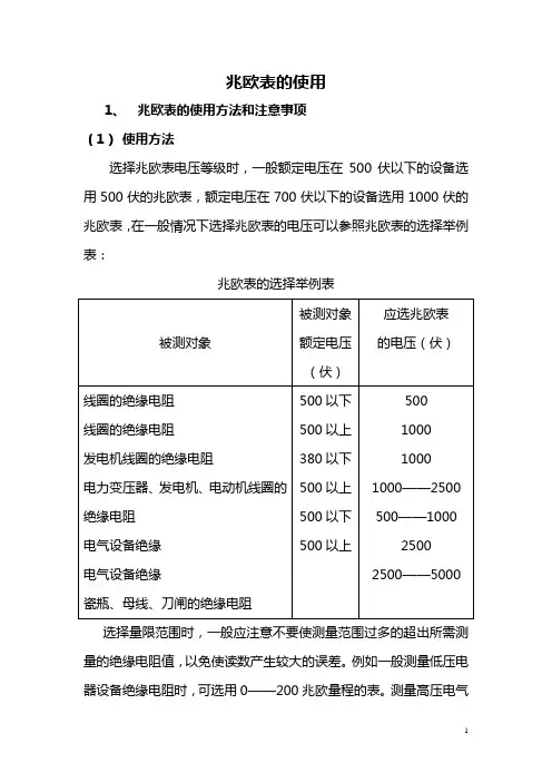兆欧表的使用