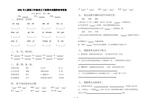 2021年人教版三年级语文下册期末试题附参考答案