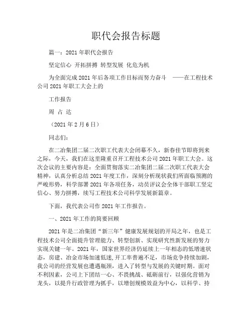 职代会报告标题
